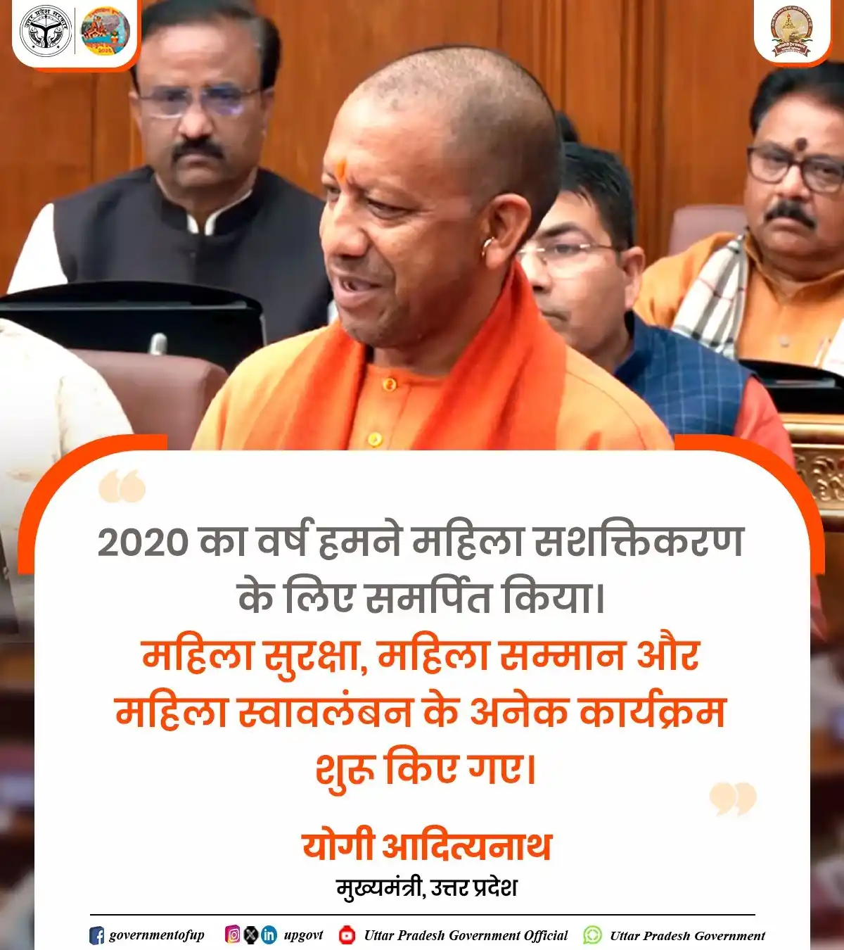 Image from Uttar Pradesh Government: वर्ष 2020 हमने महिला सशक्तिकरण के लिए समर्पित किया। महिला सुरक्षा, महि...