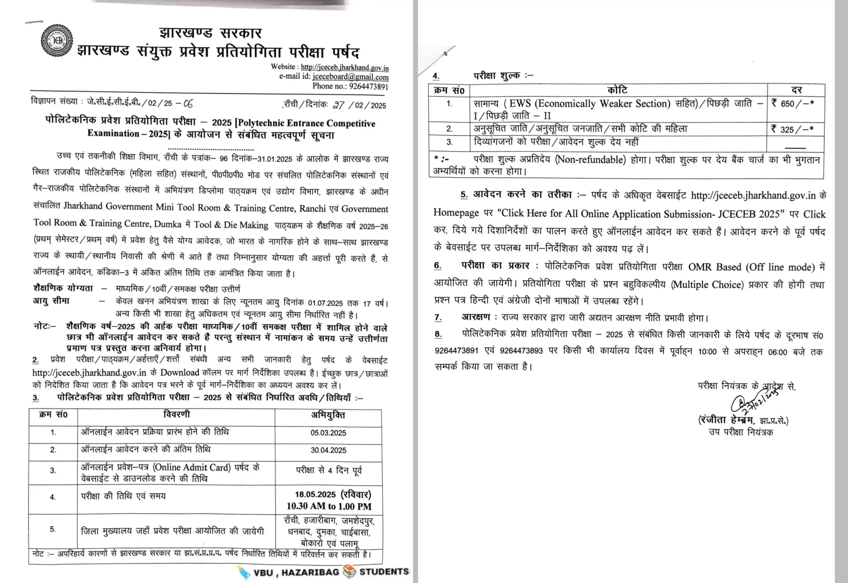 Image from 🔖 VBU, HAZARIBAG 📚 STUDENTS: *🚨 झारखंड पॉलिटेक्निक प्रवेश परीक्षा 2025 की नोटिफिकेशन जारी 🚨* *📅...