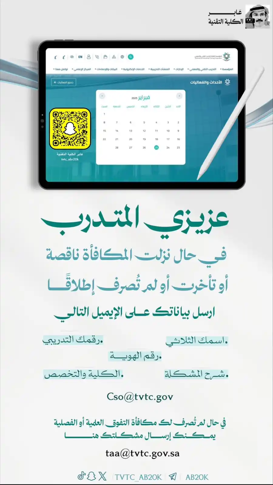 Image from عابر الكلية التقنية ⭐️: 📌 في حالة ما نزلت لك المكافاة او نزل منها جزء هنا الحل  <a class="tex...