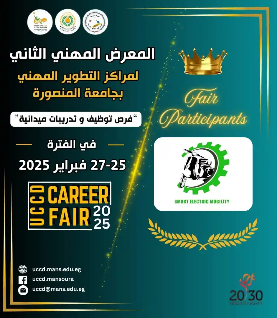 Image from اخبار المركز الجامعي للتطوير المهني بجامعة المنصورة: ✨🚀 نرحب بمشاركة شركة Electro Green بالمعرض المهني الثاني لمركز التطوي...