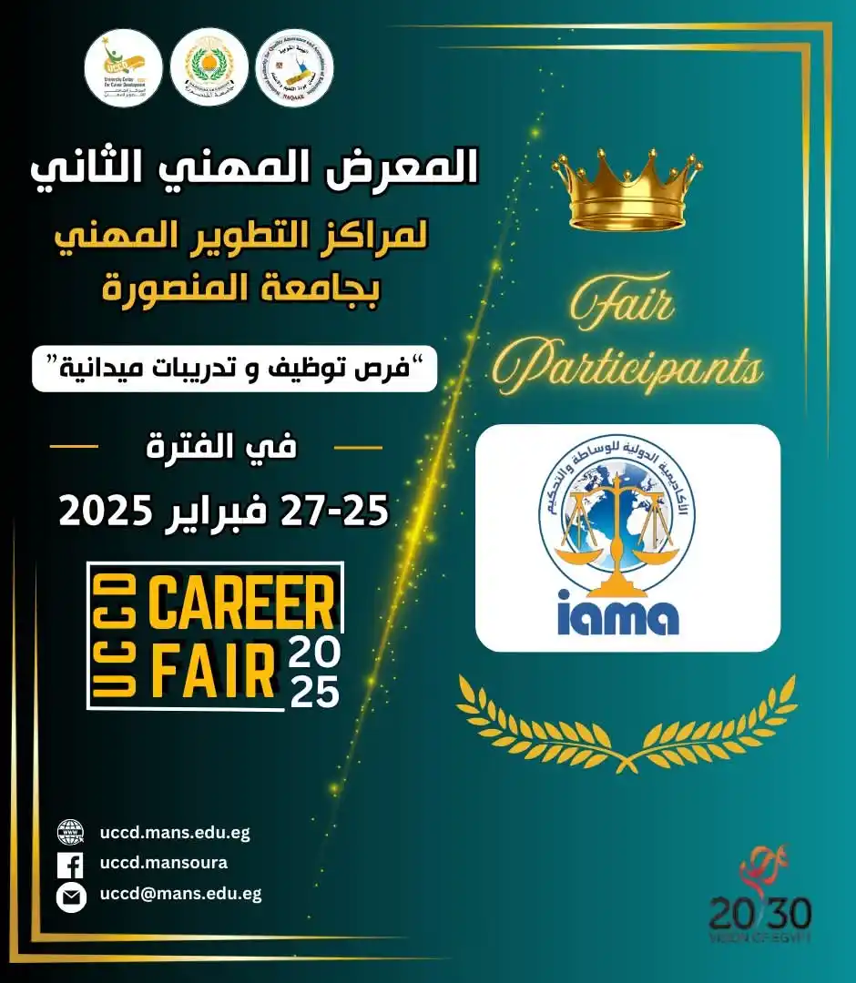 Image from اخبار المركز الجامعي للتطوير المهني بجامعة المنصورة: ✨🚀 أكاديمية Iama مشاركة بالمعرض المهني الثانى لمراكز التطوير المهني ب...