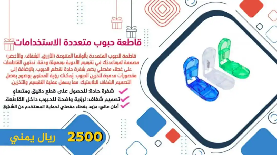 Image from اخبار واعلانات 📡اخبار متنوعة📡: *قاطعة حبوب الأدوية💊* *عرض الدفعة2️⃣ لشهر رمضان🌙🔥* *لمن هذا المنت...