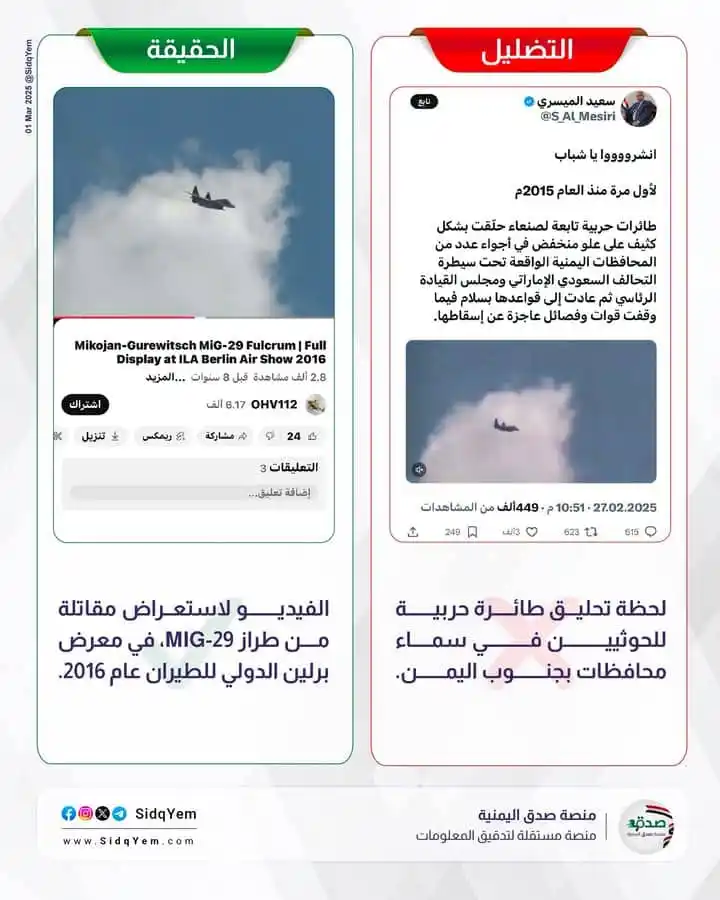 Image from اخبار واعلانات 📡اخبار متنوعة📡: *📸 اخبار متنوعة↜شاهد بالصورة 📸* ❌ التضليل: فيديو يوثق لحظة تحليق طا...