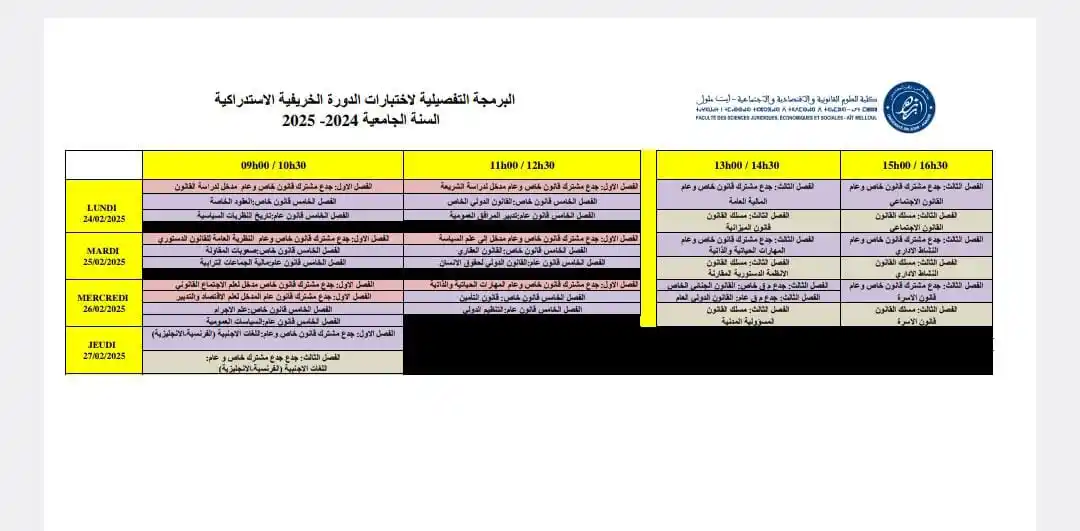 أخبار ومستجدات عن كلية إبن زهر  ✒️📚📌 post