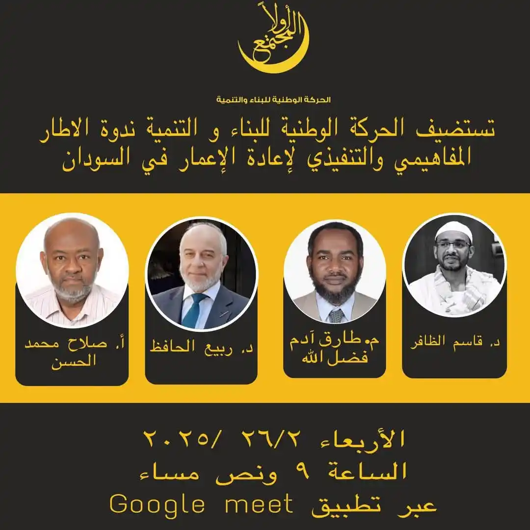 الحركة الوطنية للبناء و التنمية post