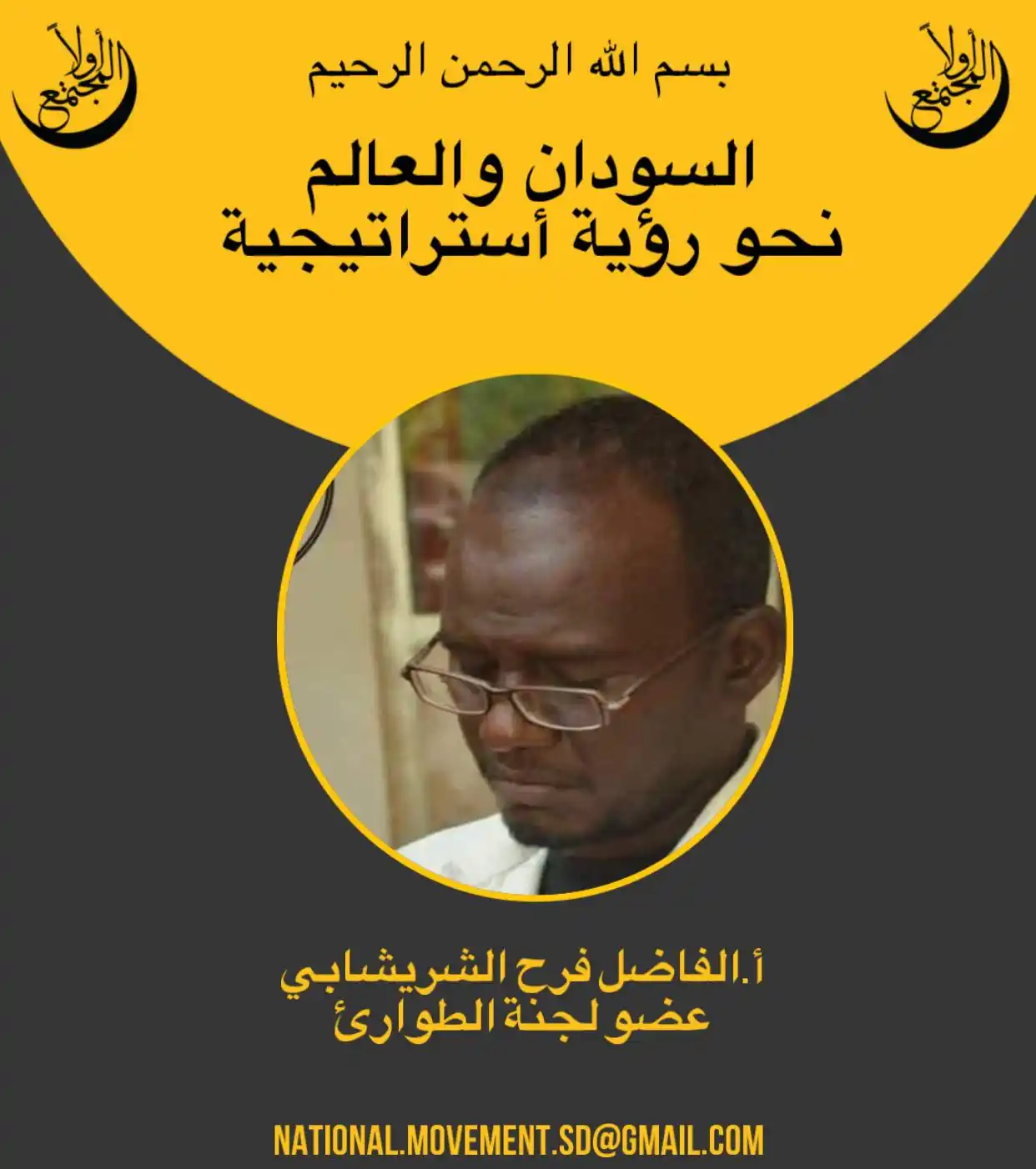 الحركة الوطنية للبناء و التنمية post