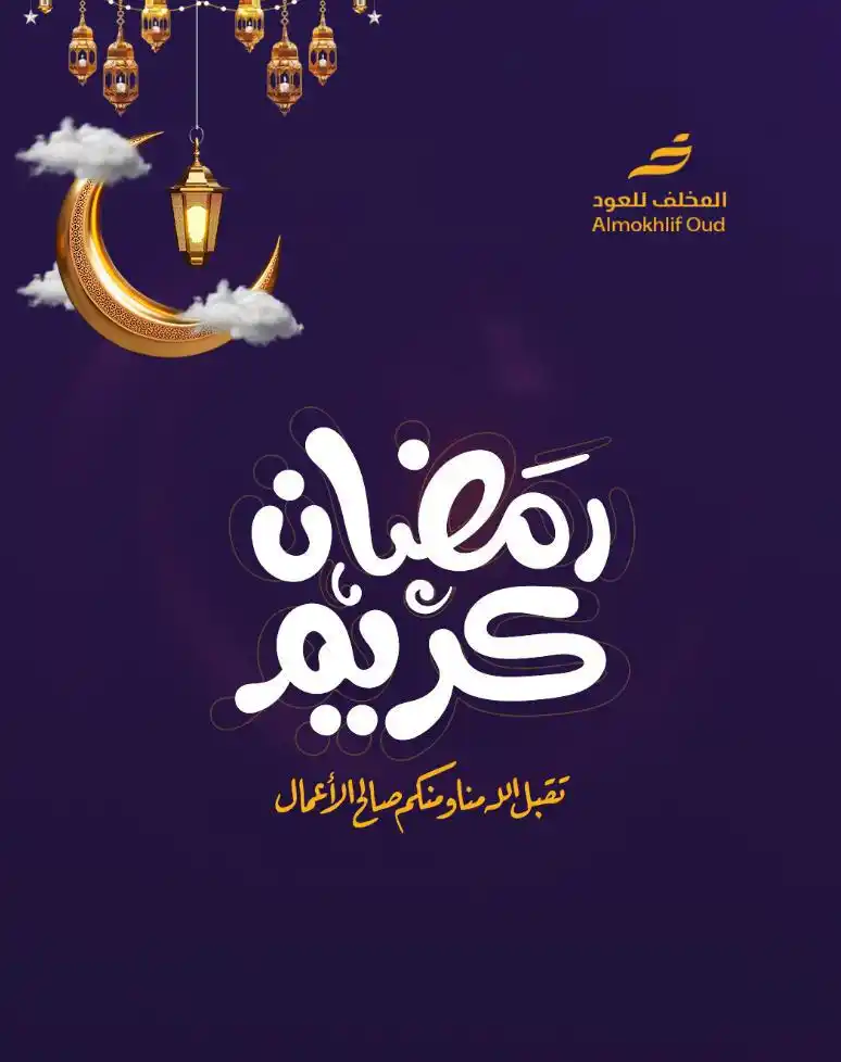 المخلف للعود post