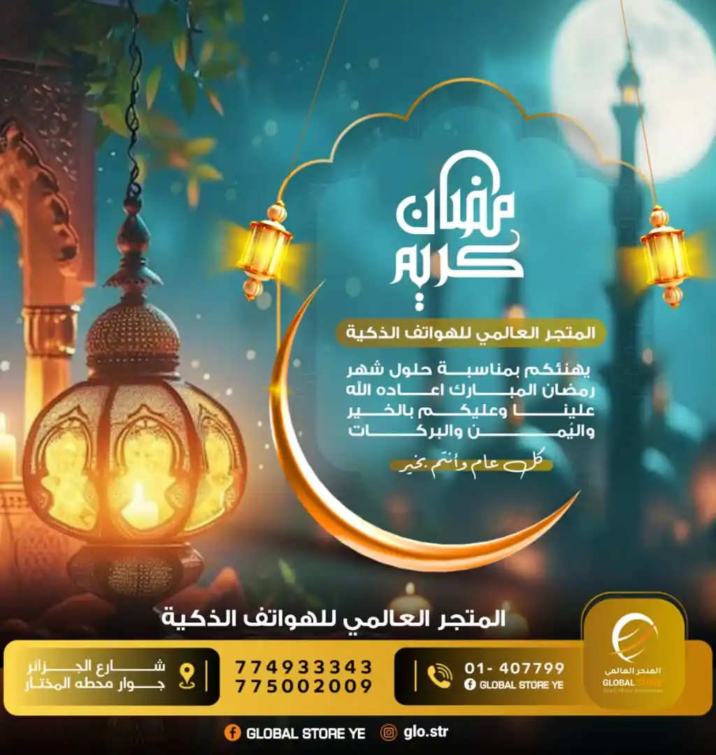 المتجر العالمي موزع ردمي post