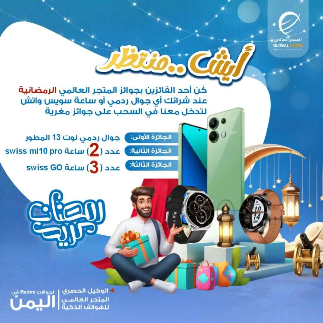 المتجر العالمي موزع ردمي post