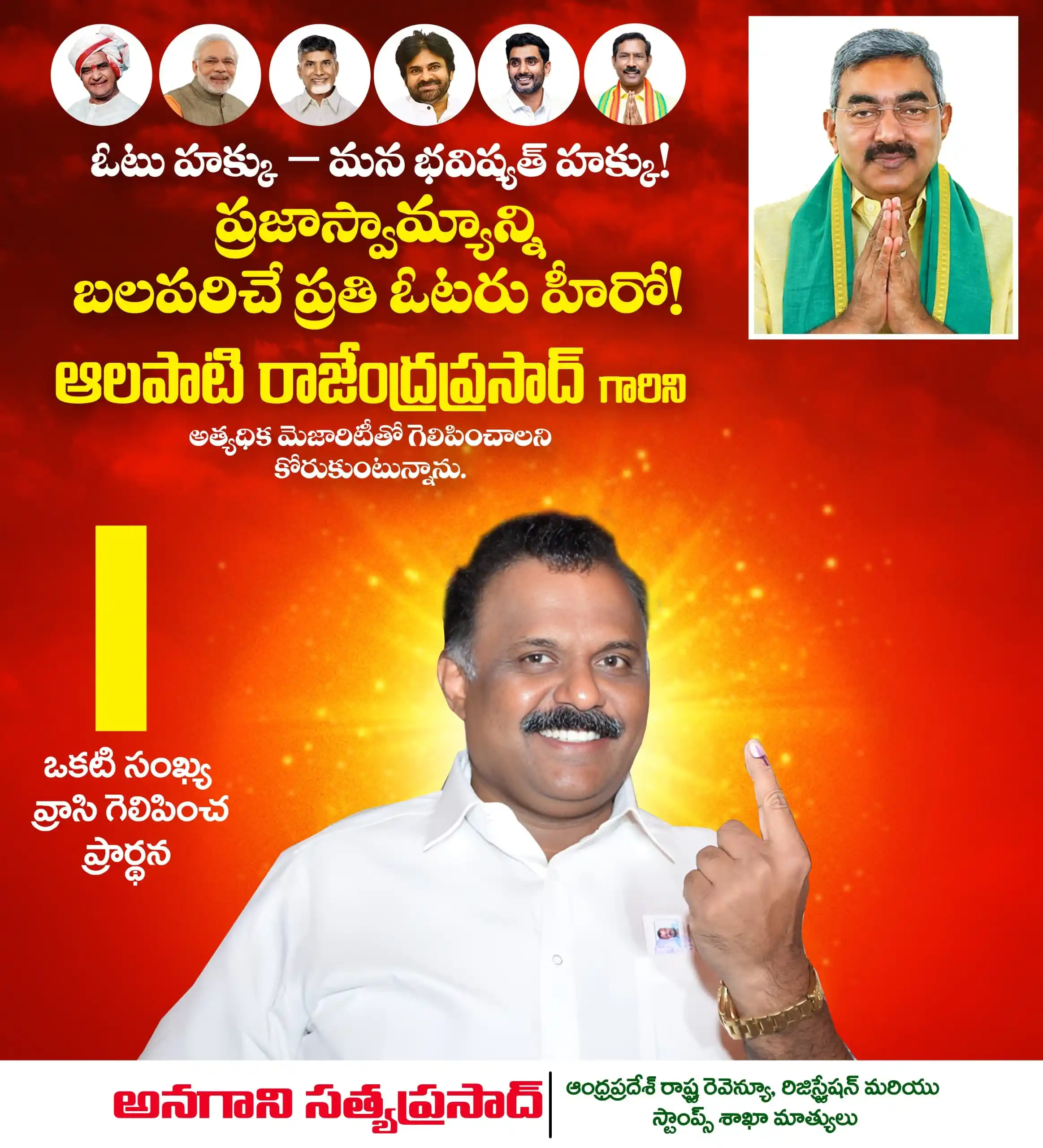Image from Anagani Satya Prasad : గ్రాడ్యుయేట్ MLC అభ్యర్థి శ్రీ ఆలపాటి రాజేంద్రప్రసాద్ గారికి ప్రథమ ప్...