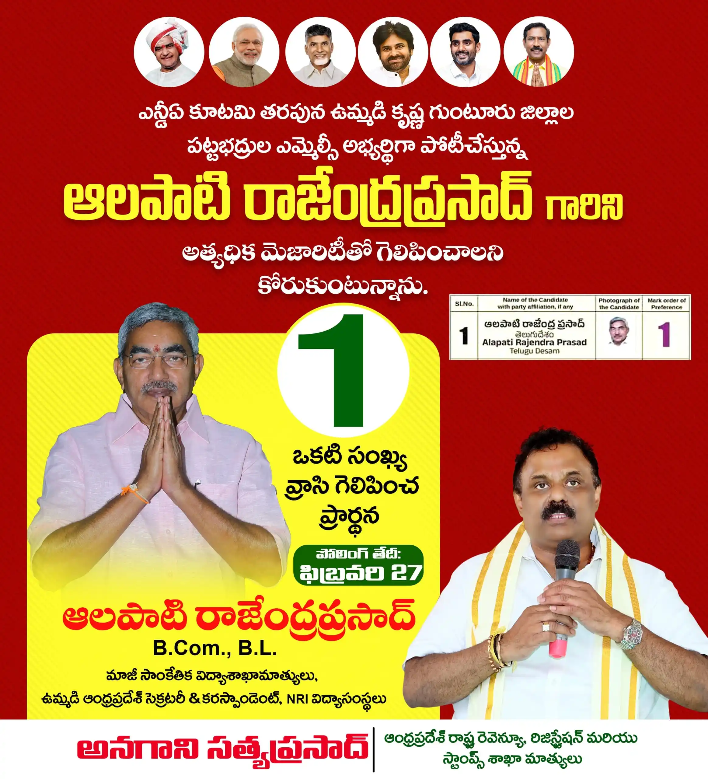 Image from Anagani Satya Prasad : ఉమ్మడి కృష్ణా-గుంటూరు జిల్లాల NDA కూటమి బలపరచిన గ్రాడ్యుయేట్ MLC అభ్యర...