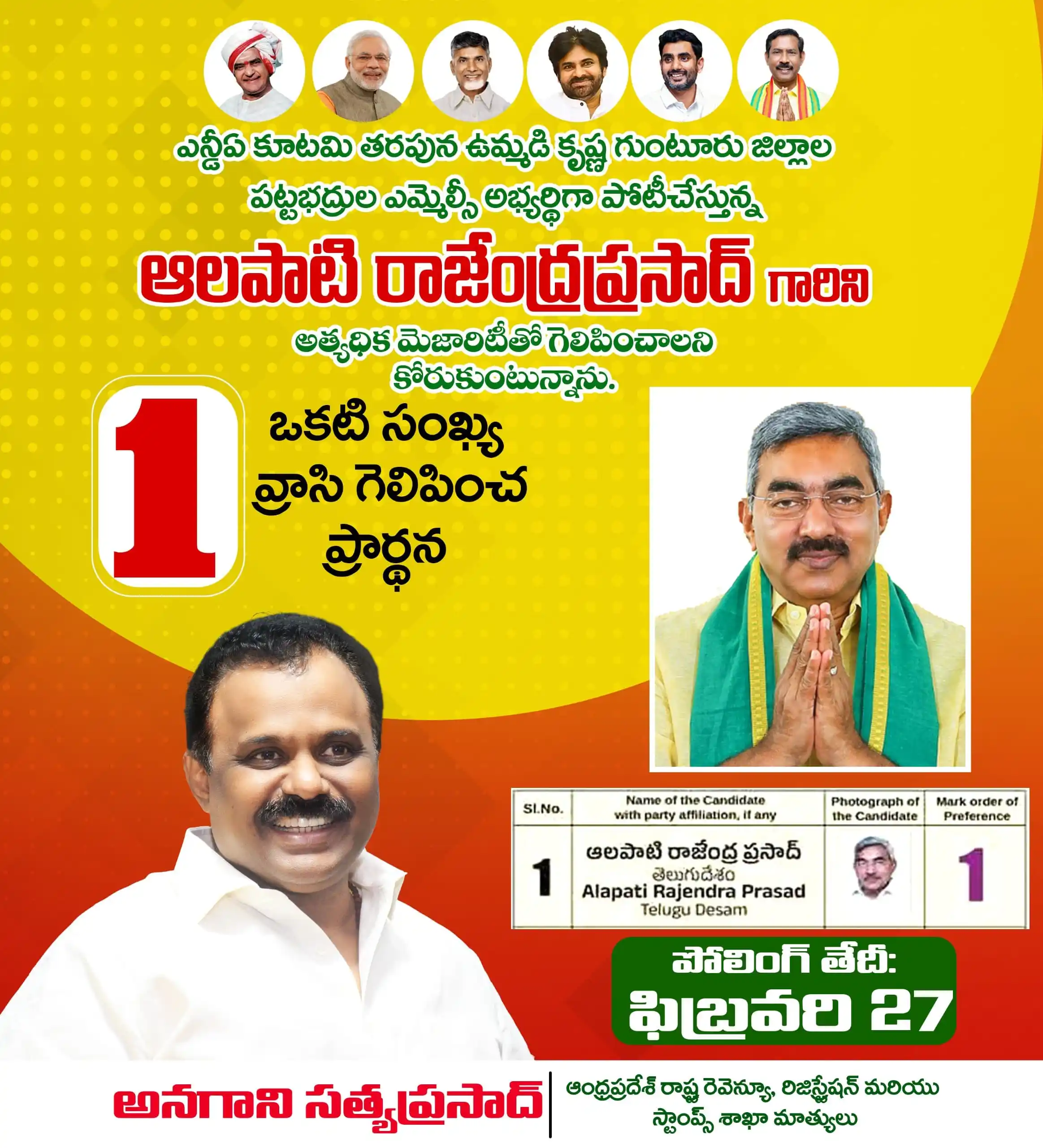 Image from Anagani Satya Prasad : ఉమ్మడి కృష్ణా-గుంటూరు జిల్లాల NDA కూటమి బలపరచిన గ్రాడ్యుయేట్ MLC అభ్యర...