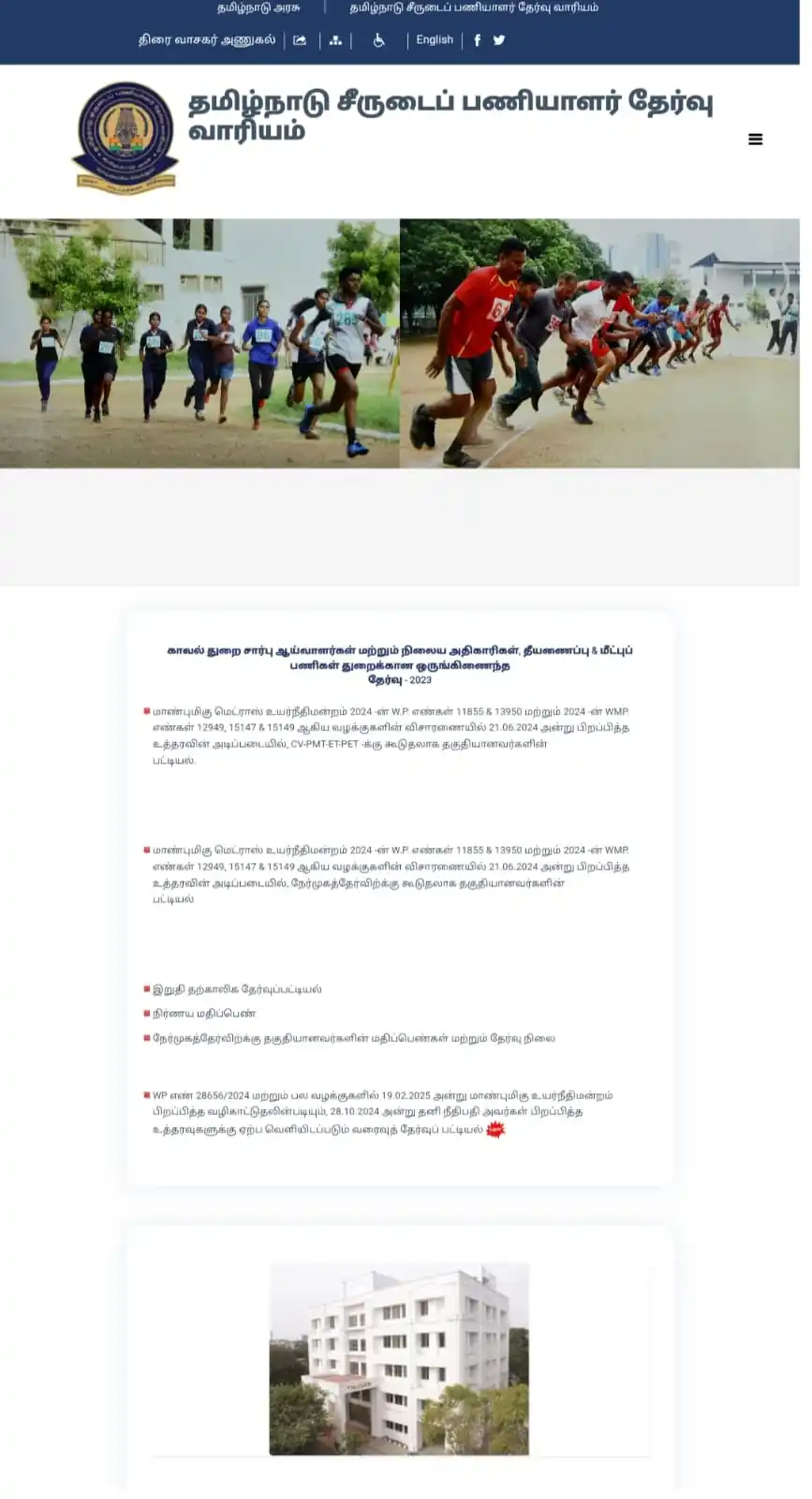 APJ அப்துல் கலாம் போலீஸ் அகாடமி - பெரம்பலூர் post