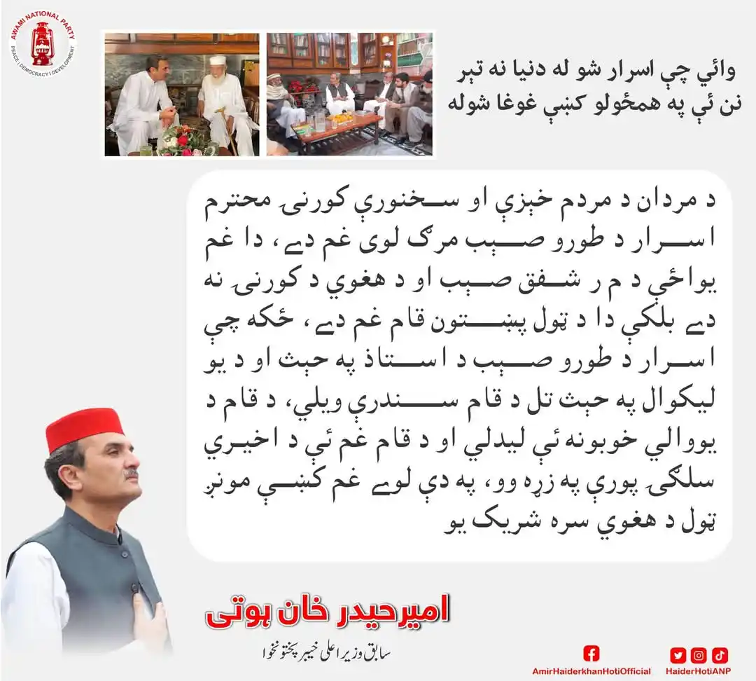 Image from Awami National Party: د مردان د مردم خېزې او سخنورې کورنۍ محترم اسرار د طورو صېب مرګ لوی غم ...