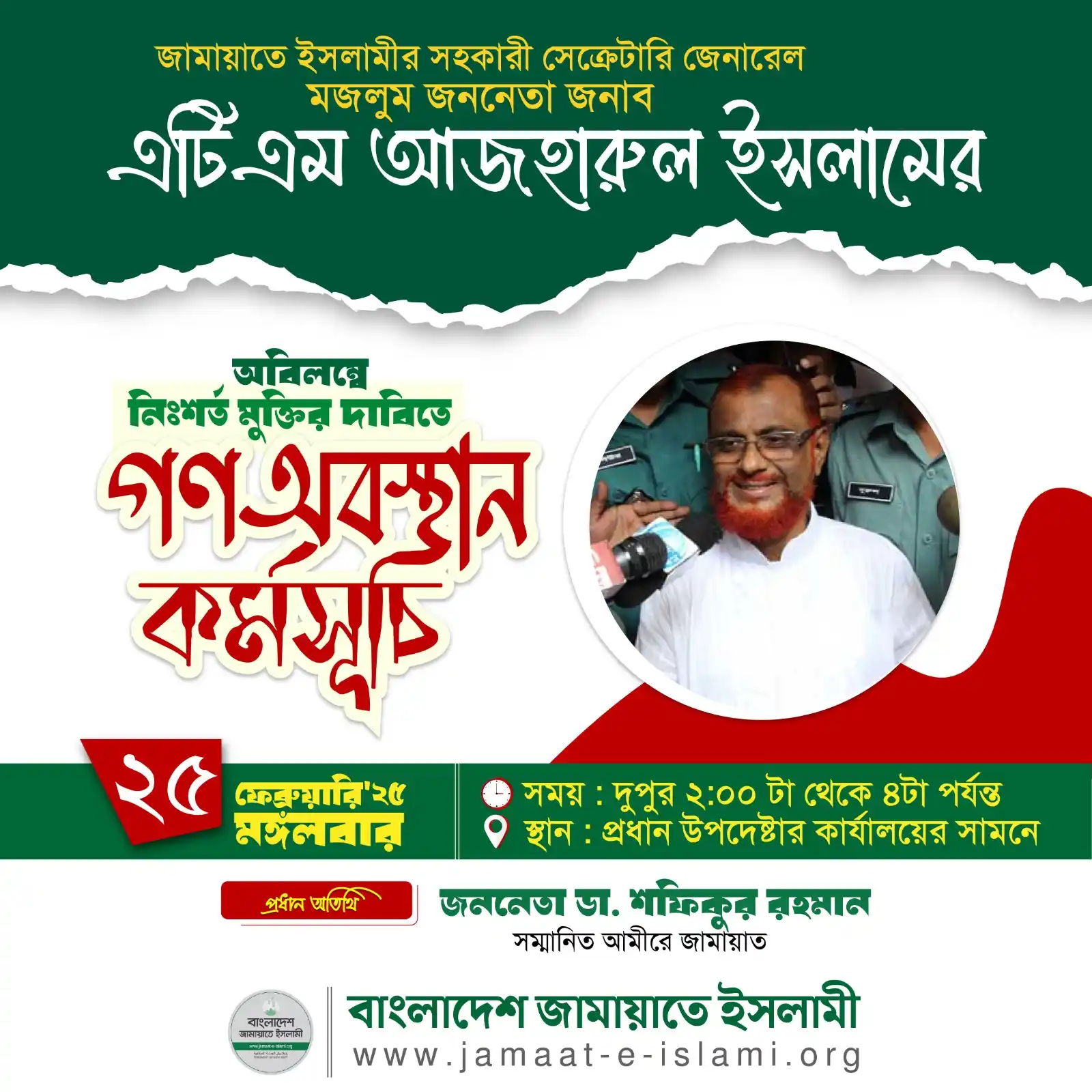 Image from Bangladesh Jamaat-e-Islami: মজলুম জননেতা এটিএম আজহারুল ইসলাম এর নিঃশর্ত মুক্তি চাই। <a class="tex...