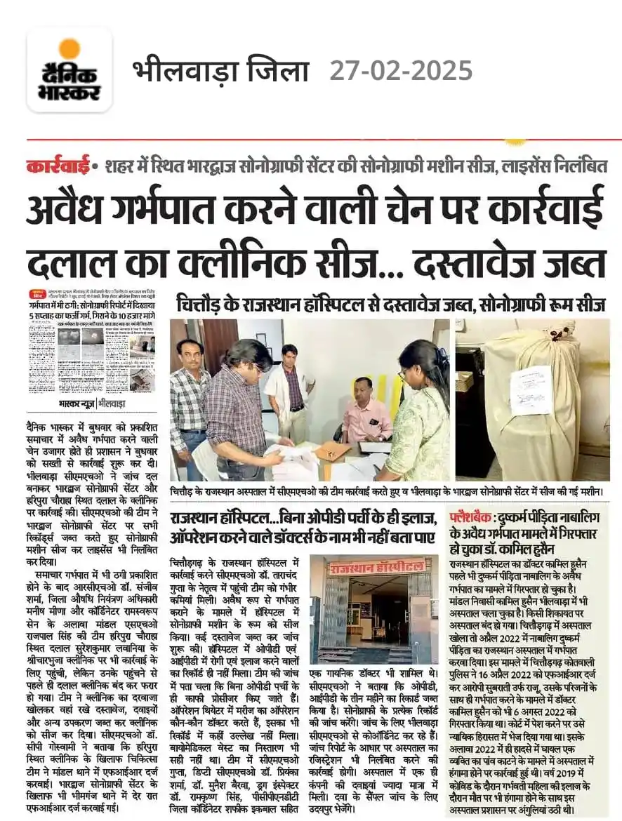 BHILWARA NEWS 📰 post