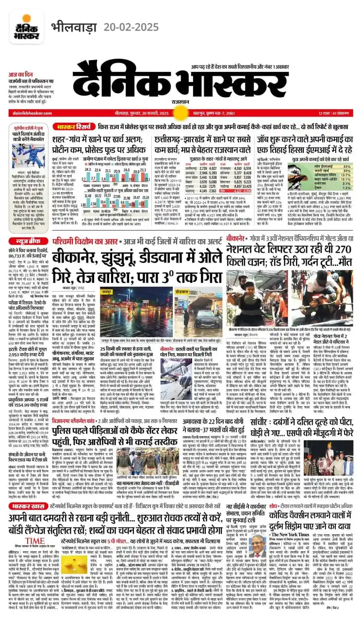 BHILWARA NEWS 📰 post