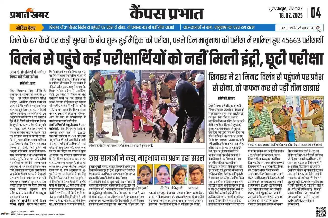 Bihar Board News post