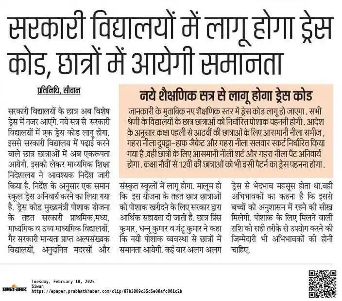 Bihar Board News post