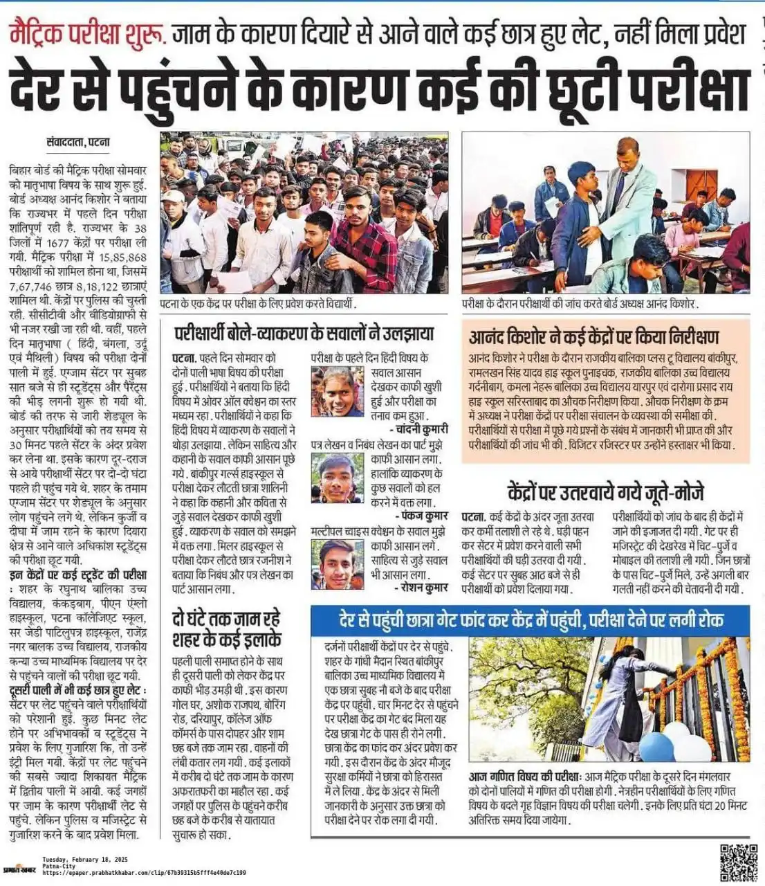 Bihar Board News post