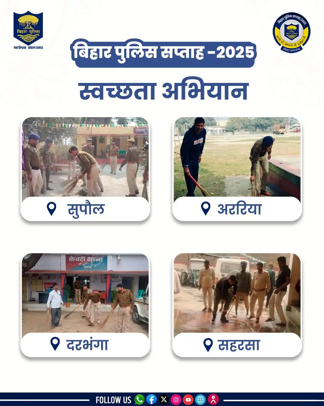 Image from Bihar Police Official: बिहार पुलिस सप्ताह -2025 स्वच्छता अभियान बिहार पुलिस सप्ताह-2025 के ...