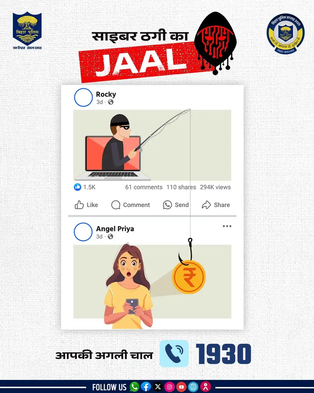 Image from Bihar Police Official: साइबर क्राइम से सम्बन्धित शिकायत दर्ज़ करने के लिए <a class="text-blue...