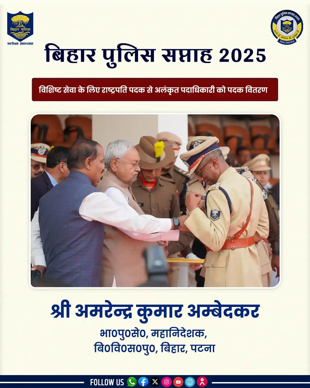 Image from Bihar Police Official: बिहार पुलिस सप्ताह 2025 के अवसर पर श्री नीतीश कुमार, माननीय मुख्यमंत्र...