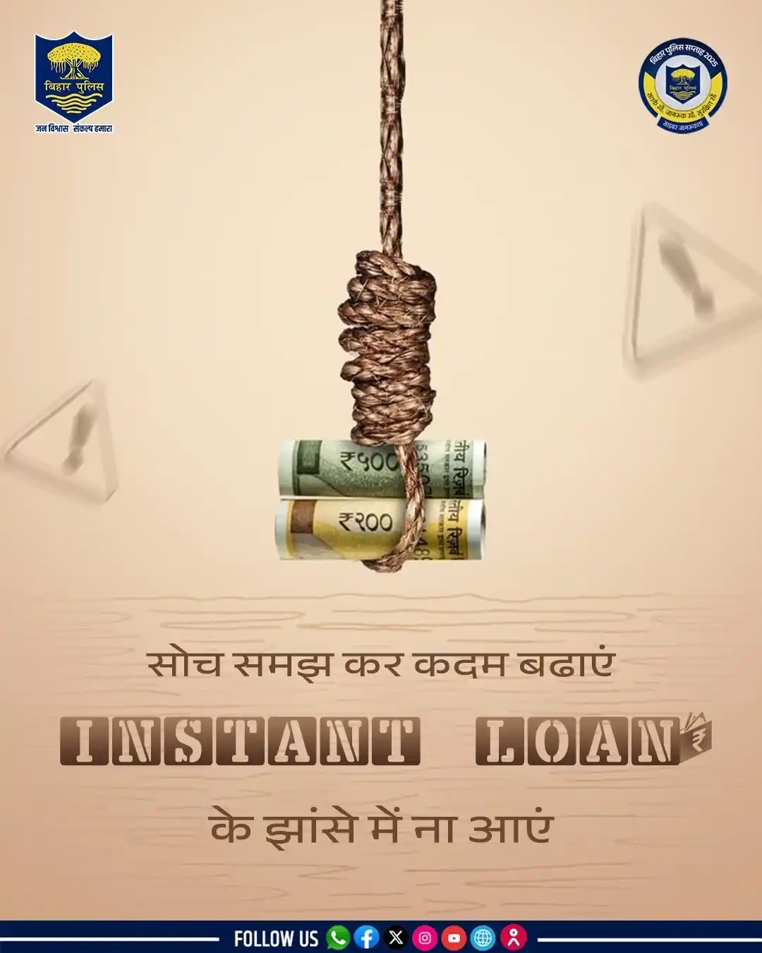 Image from Bihar Police Official: इंस्टेंट लोन के झांसे में न आएं समझदारी से काम लें और सतर्क रहें... स...