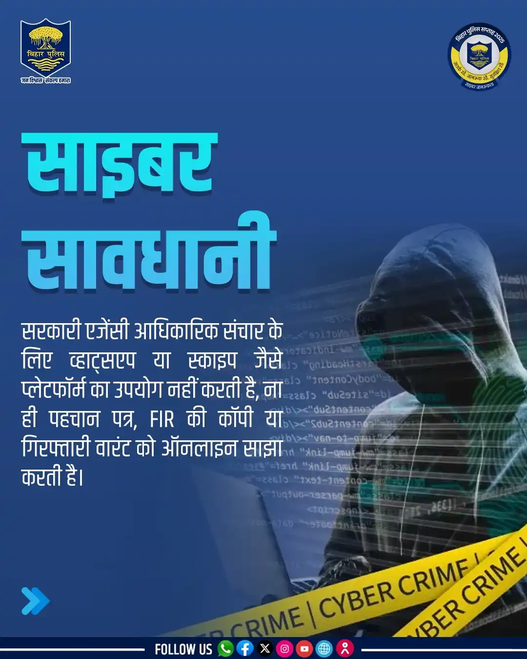 Image from Bihar Police Official: साइबर क्राइम से सम्बन्धित शिकायत दर्ज़ करने के लिए <a class="text-blue...