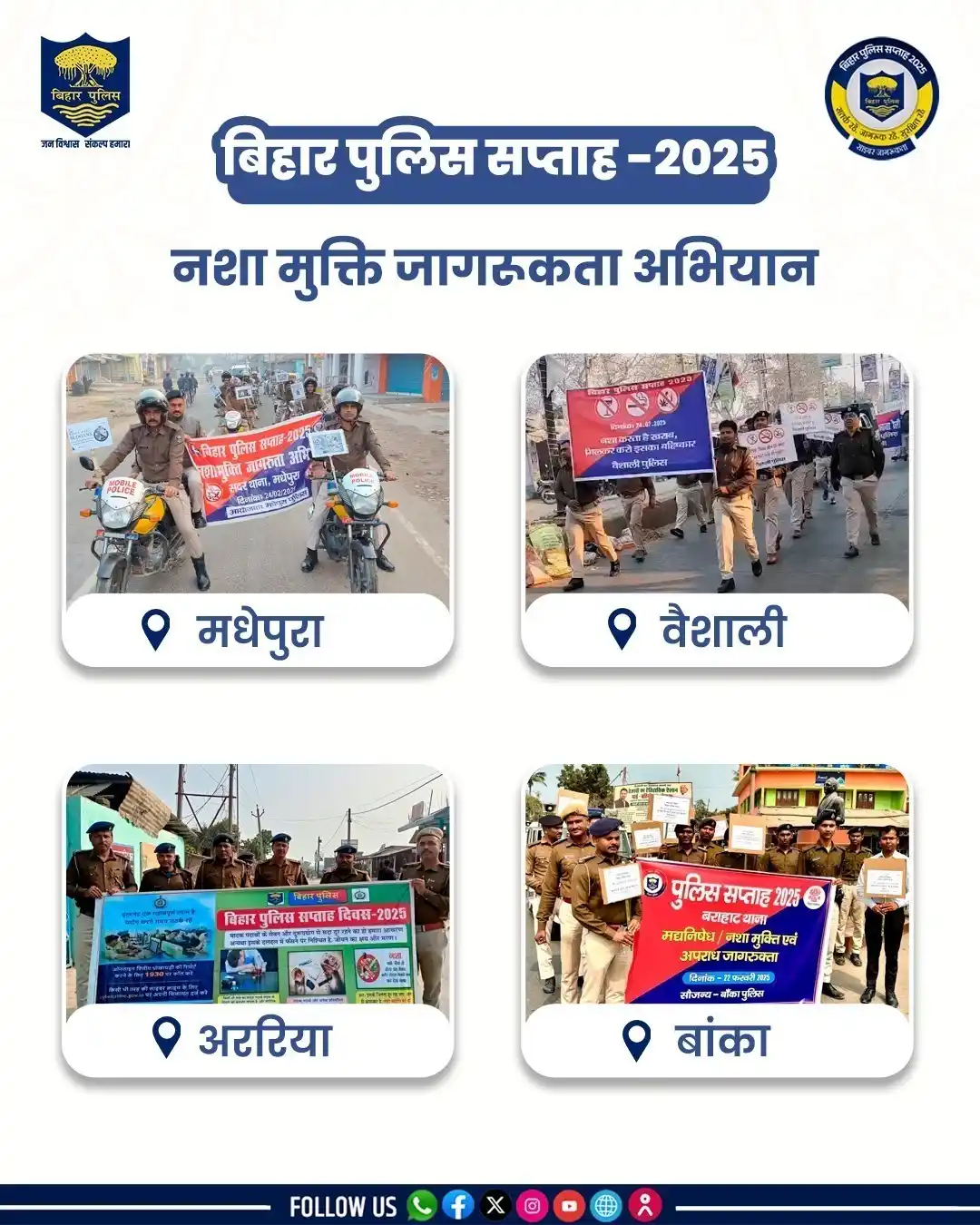 Image from Bihar Police Official: बिहार पुलिस सप्ताह-2025 के अवसर पर विभिन्न जिलों में <a class="text-bl...