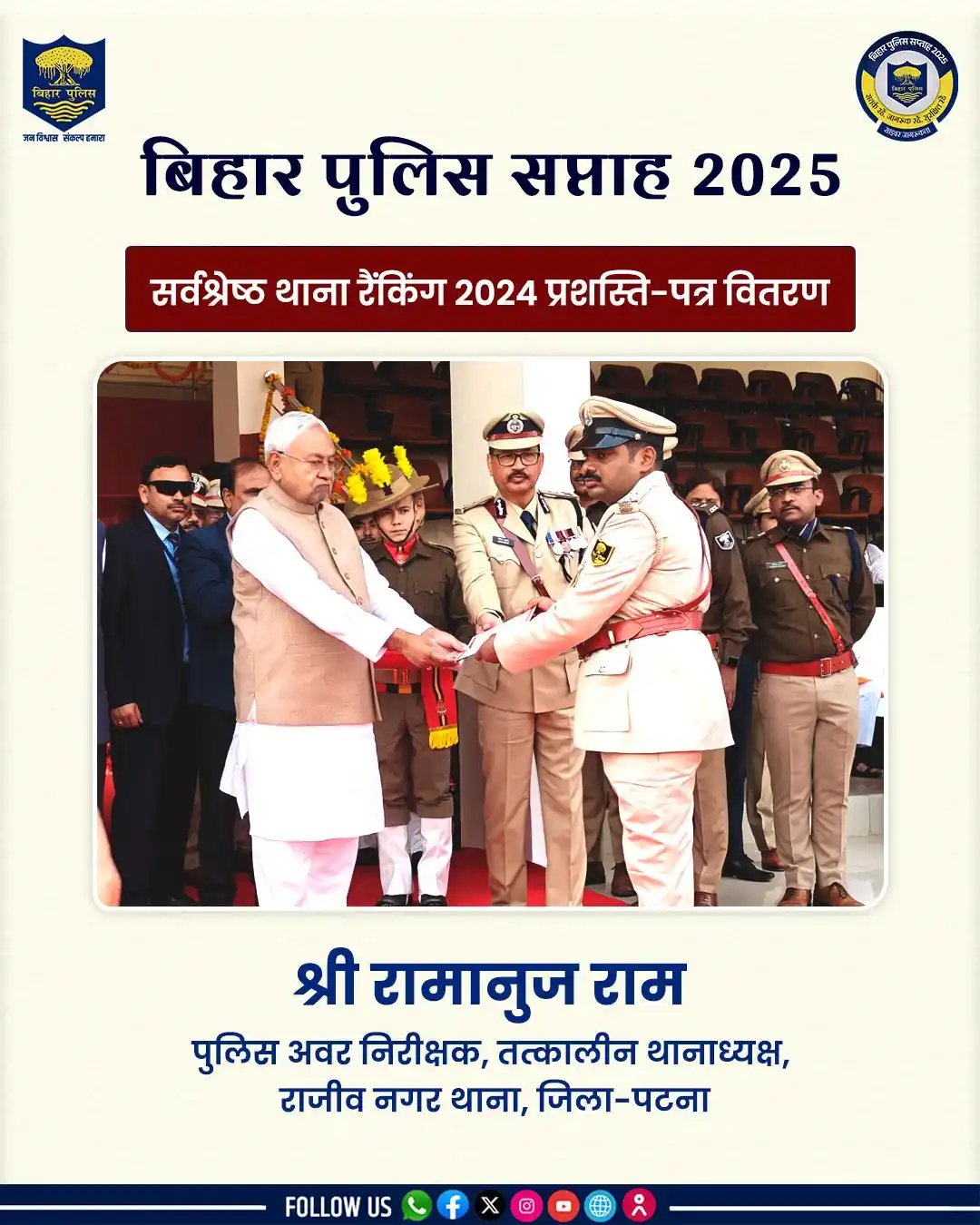 Image from Bihar Police Official: बिहार पुलिस सप्ताह 2025 के अवसर पर श्री नीतीश कुमार, माननीय मुख्यमंत्र...