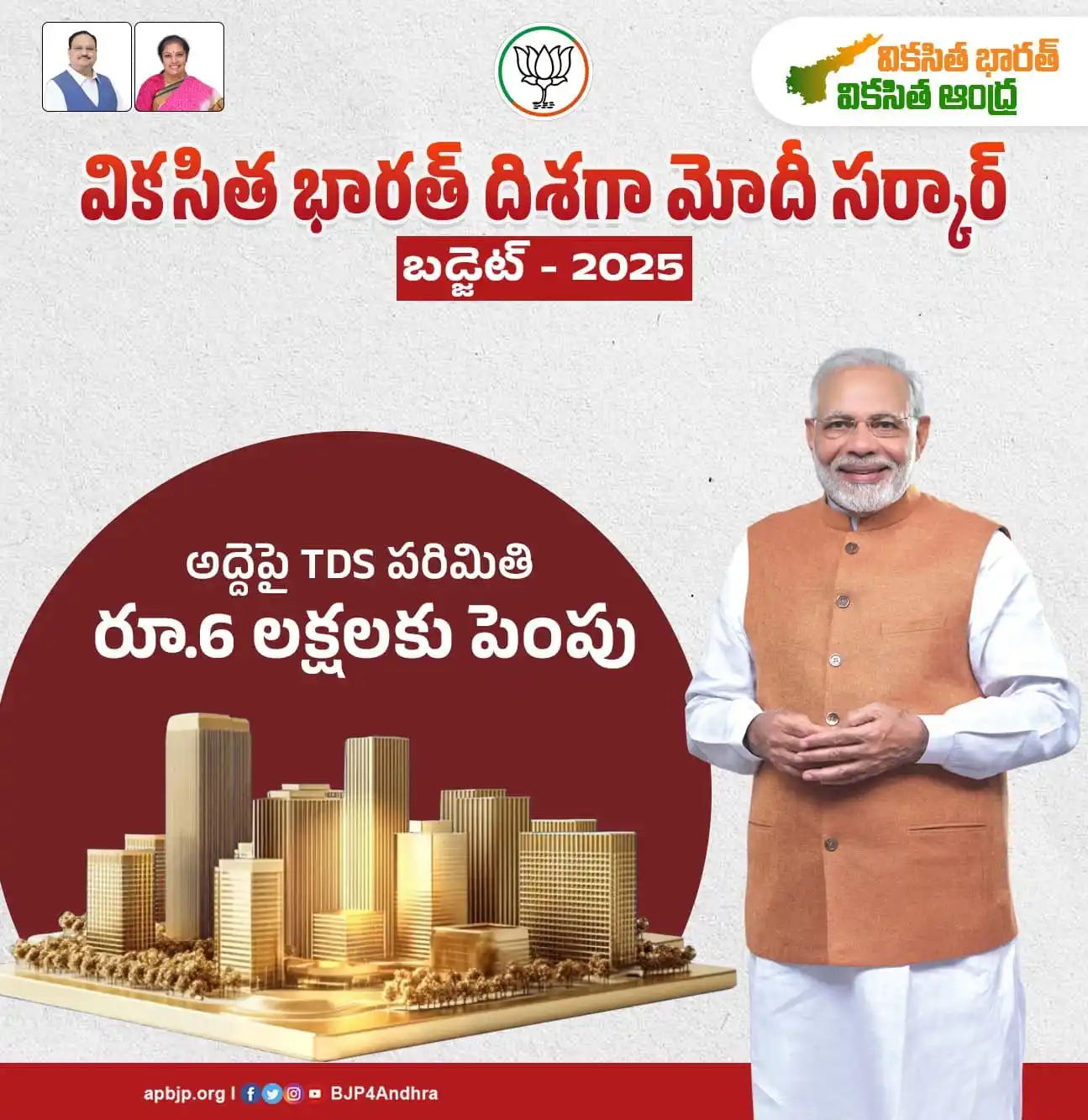 Image from BJP Andhra Pradesh: వికసిత భారత్ దిశగా మోదీ సర్కార్ అద్దెపై TDS పరిమితి రూ. 6 లక్షలకు పెం...
