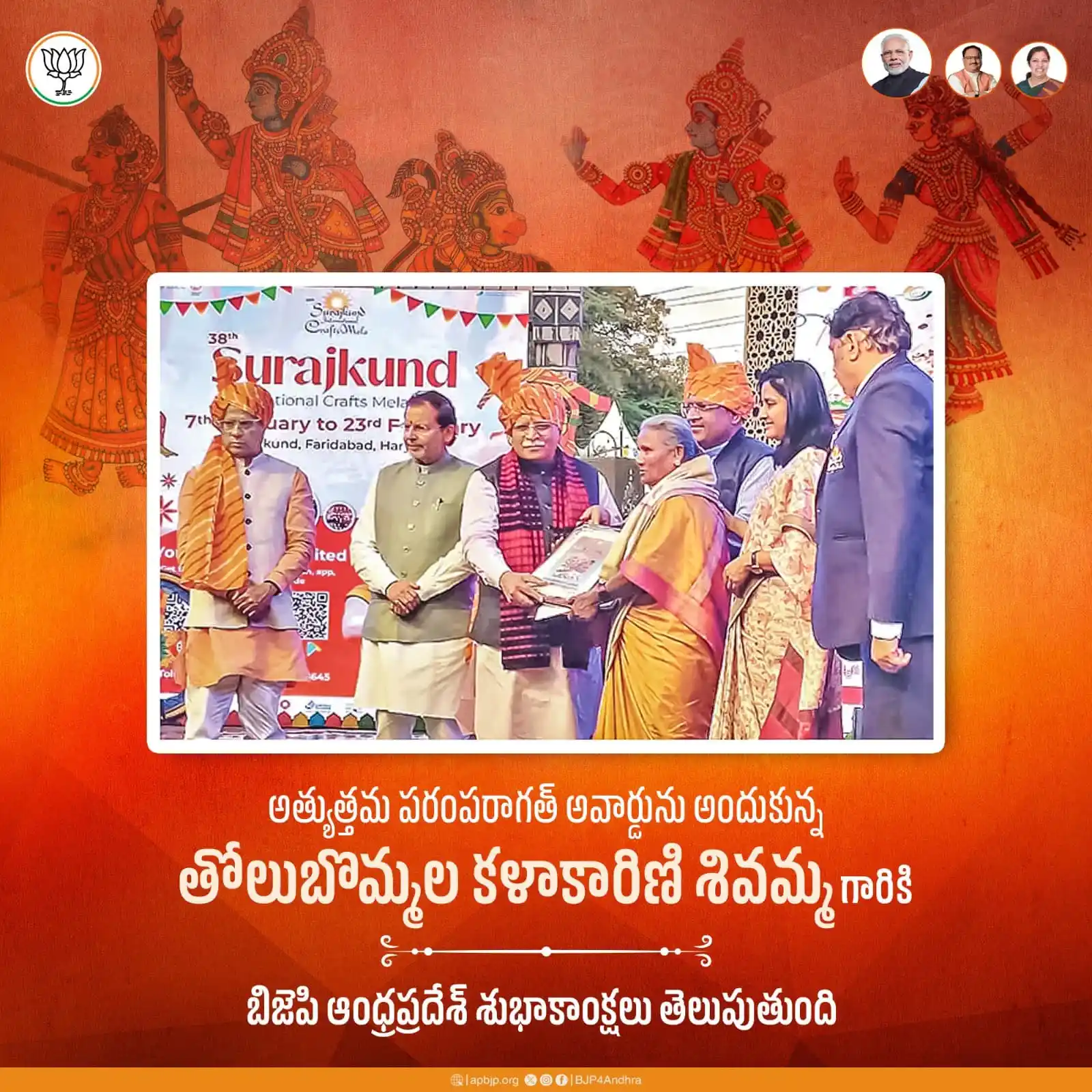 Image from BJP Andhra Pradesh: ప్రాచీన కళలకు ప్రాణం పోస్తూ, సంస్కృతి వైభోగాన్ని ముందుకు తీసుకెళ్తున్న...