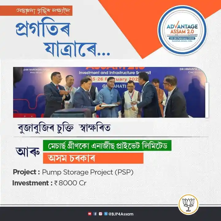 Image from BJP Assam: সম্ভাৱনা বৃদ্ধিৰ লক্ষ্য লৈ প্ৰগতিৰ যাত্ৰাৰে... মেচাৰ্ছ গ্রীণকো এনার্জ...
