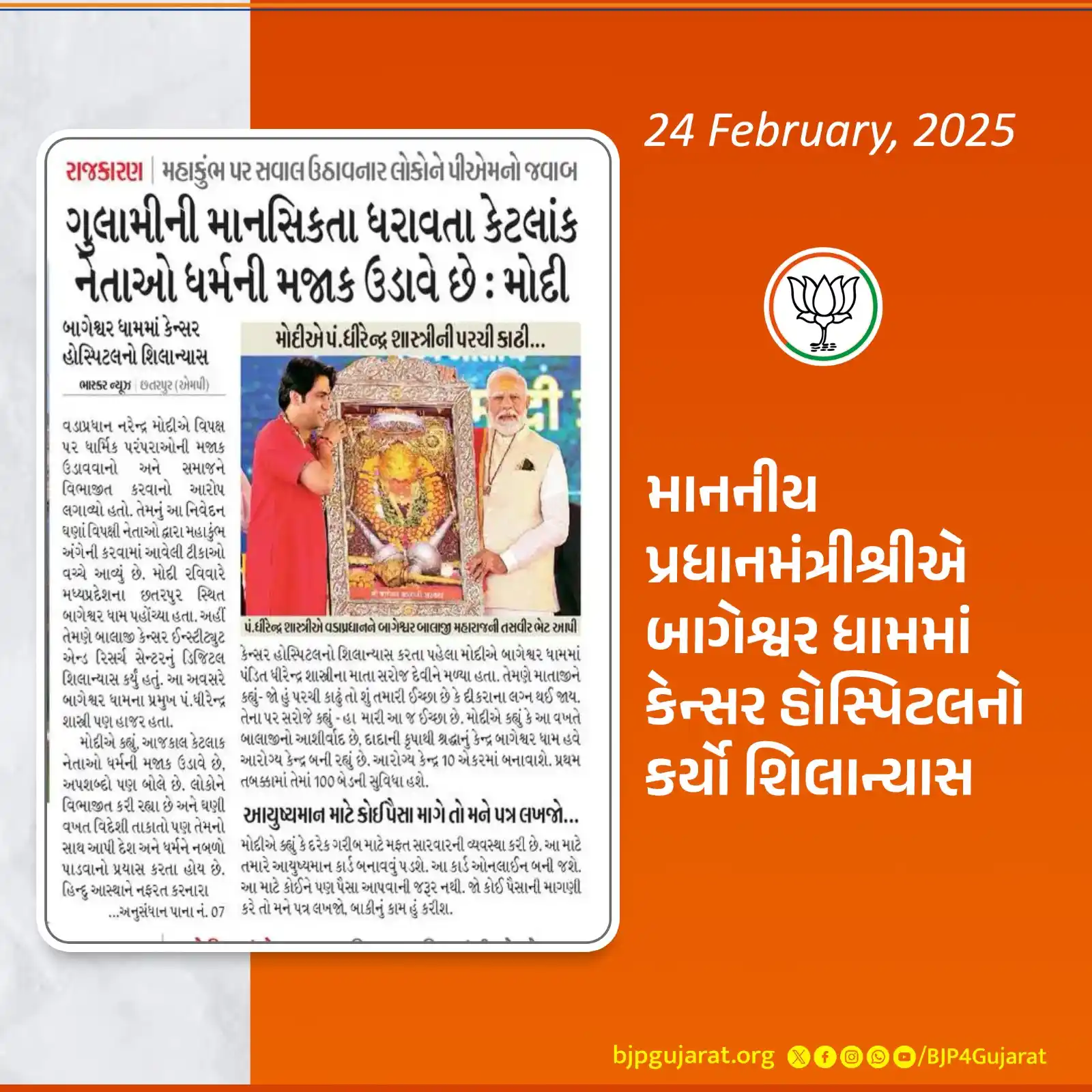 BJP Gujarat post