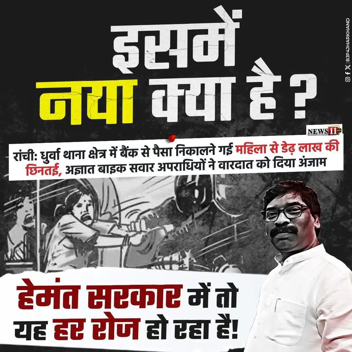 BJP Jharkhand post