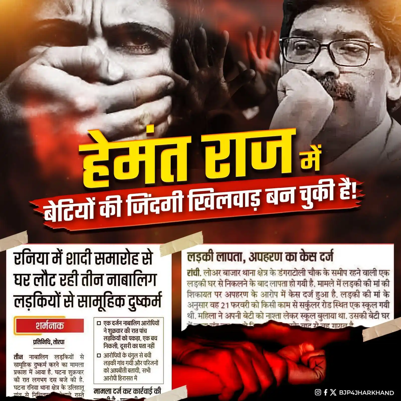 BJP Jharkhand post
