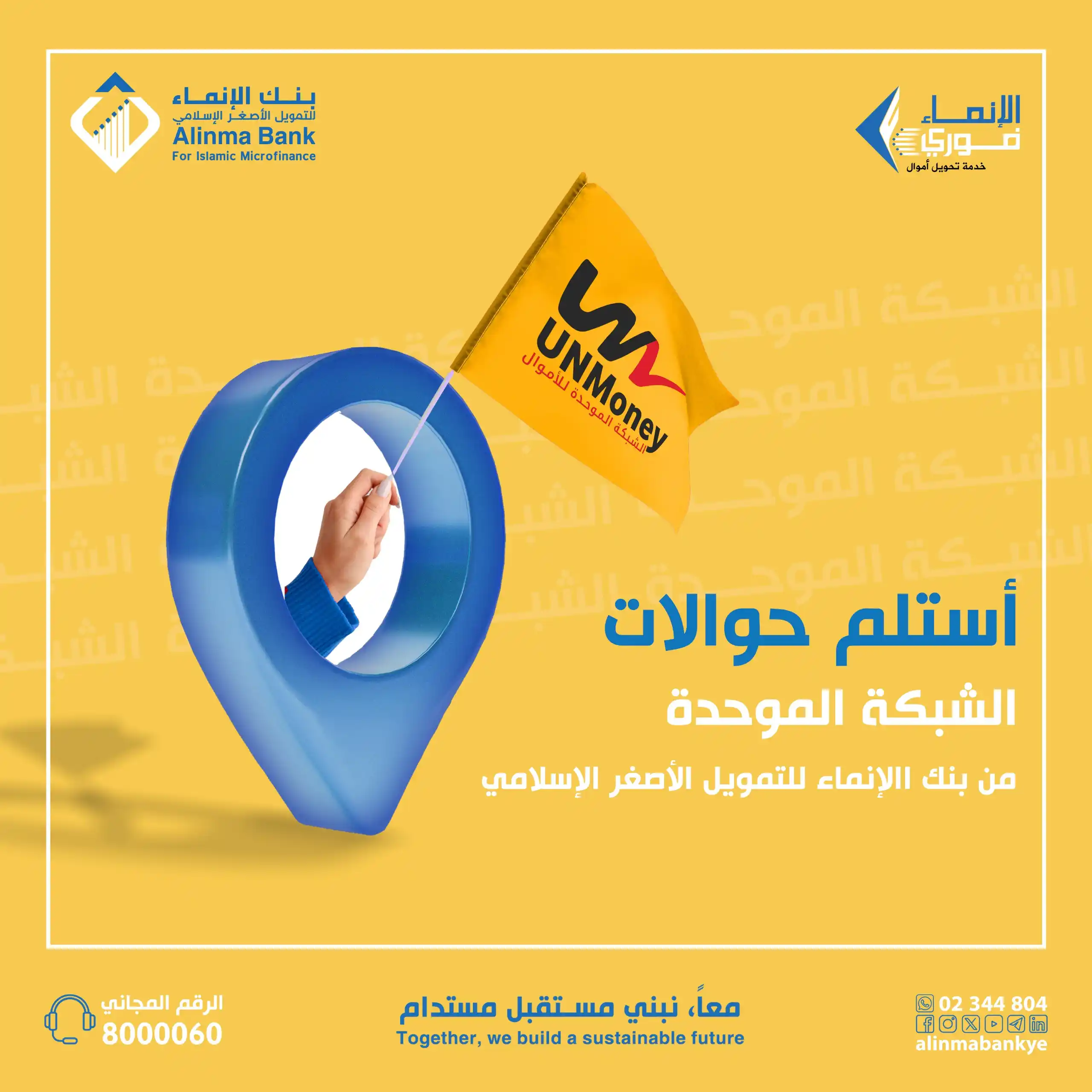 بنك الإنماء للتمويل الأصغر الإسلامي post