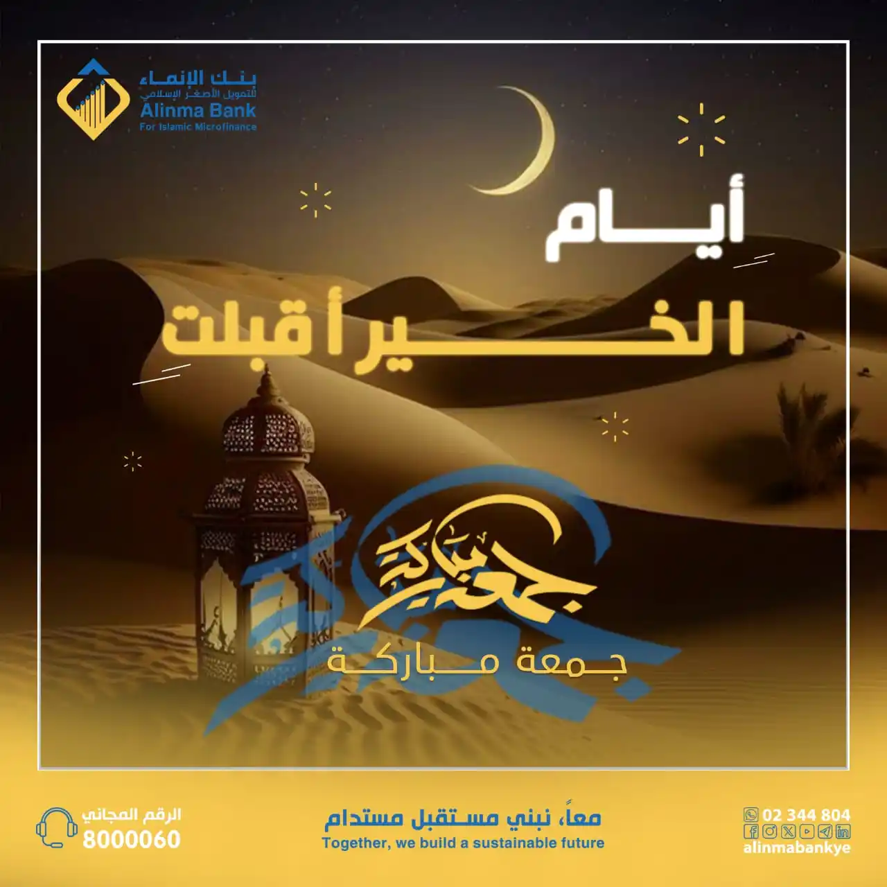 بنك الإنماء للتمويل الأصغر الإسلامي post