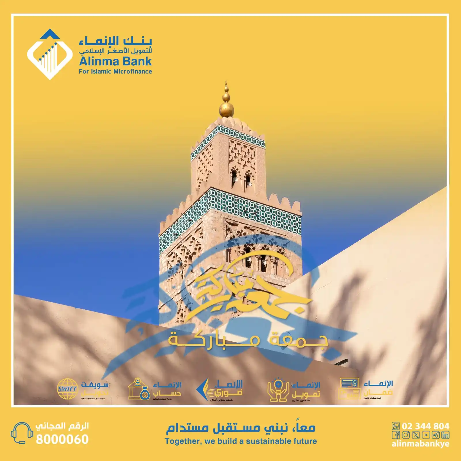 بنك الإنماء للتمويل الأصغر الإسلامي post