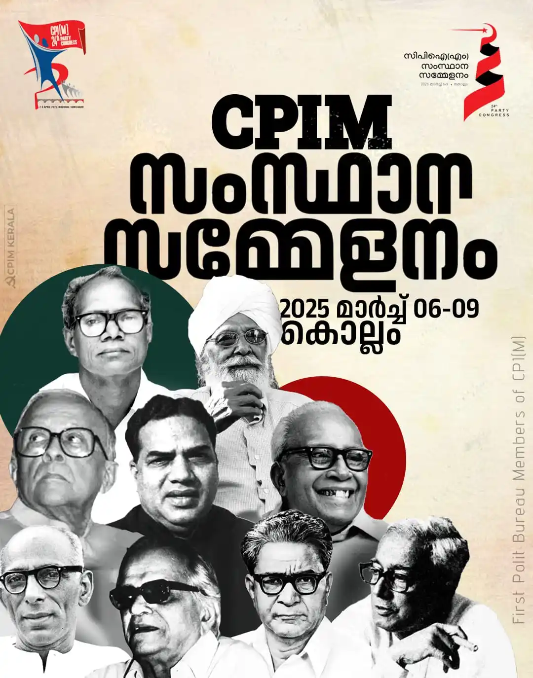 Image from CPIM Kerala: സിപിഐ എം സംസ്ഥാന സമ്മേളനം 2025 മാർച്ച് 06 മുതൽ 09 വരെ കൊല്ലത്ത് <a cla...