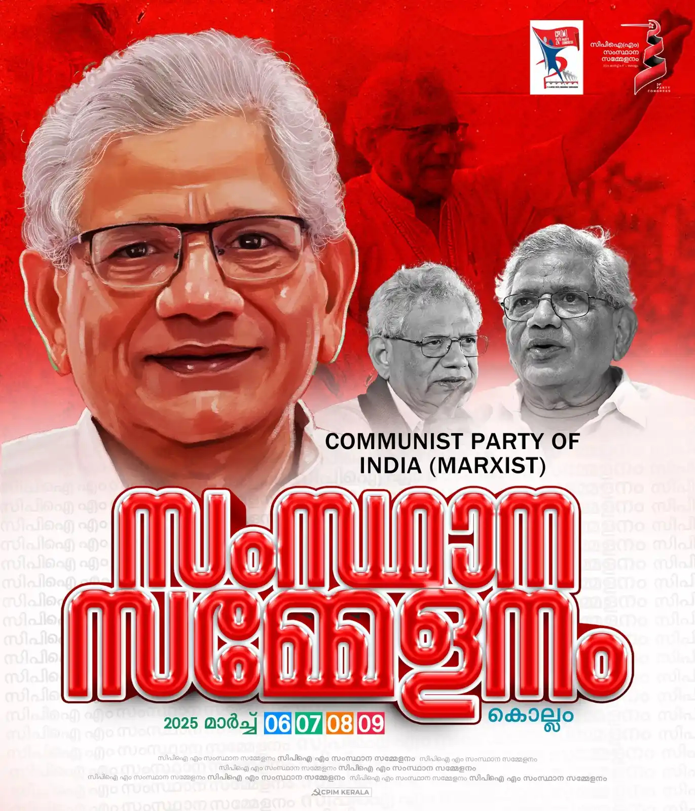 Image from CPIM Kerala: സിപിഐ എം സംസ്ഥാന സമ്മേളനം 2025 മാർച്ച് 06 മുതൽ 09 വരെ കൊല്ലത്ത് <a cla...