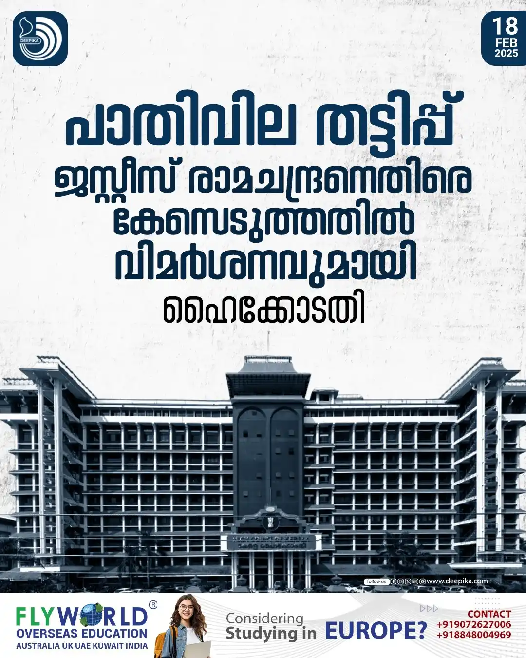Image from Deepika WhatsApp channel: *പാതിവില തട്ടിപ്പ് കേസിൽ റിട്ട. ജസ്റ്റീസ് രാമചന്ദ്രൻ നാ...
