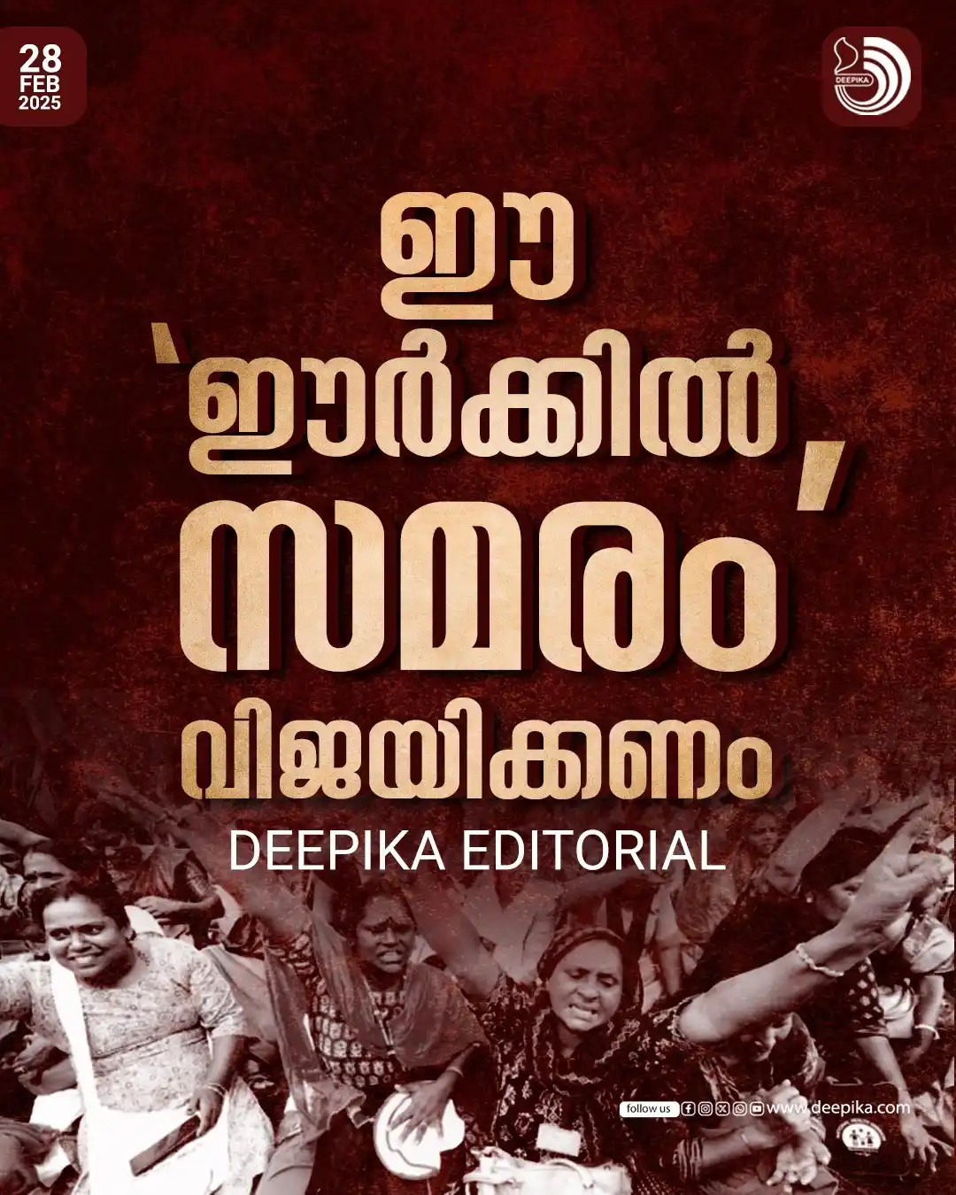 Image from Deepika WhatsApp channel: *7,000-13,000 രൂപകൊണ്ട് തങ്ങൾക്കും കുടുംബത്തിനും ഒരു മാസം സുഖമായി കഴിയ...