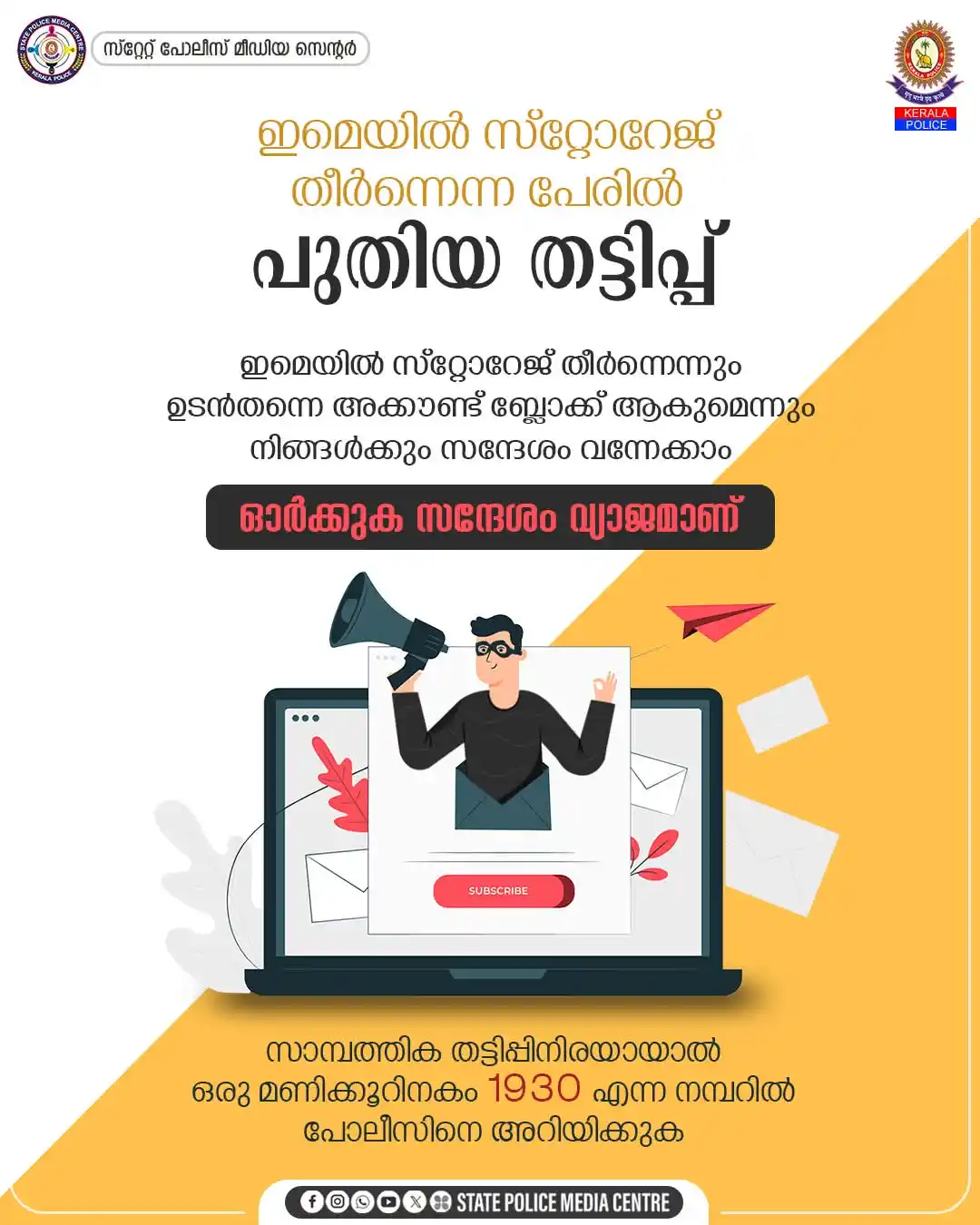 Image from District Collector Kannur: ഈമെയിലിൽ സ്റ്റോറേജ് സ്പേസ് തീർന്നതിനാൽ നിങ്ങളുടെ അക്കൗണ്ട് റദ്ദാക്കുമെ...