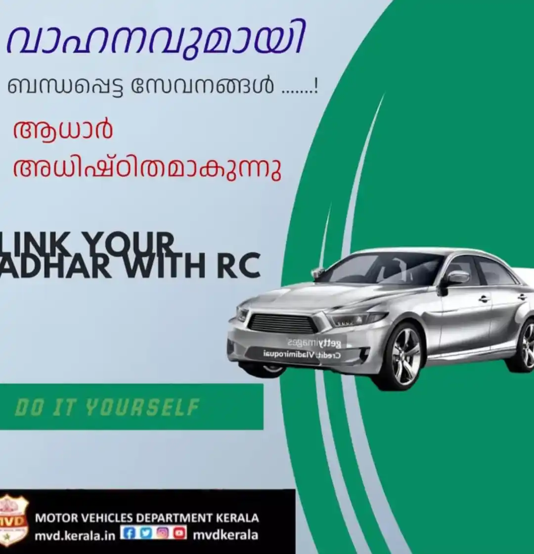 Image from District Collector Kannur: *സ്വന്തം പേരിൽ വാഹനമുള്ള എല്ലാവരും അടിയന്തരമായി തങ്ങളുടെ ആധാറിൽ ലിങ്ക്...