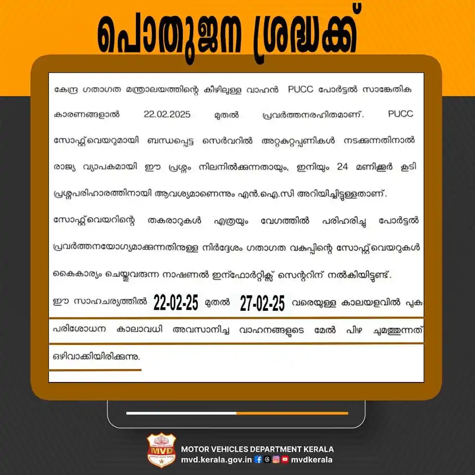 Image from District Collector Kannur: കേന്ദ്ര ഗതാഗത മന്ത്രാലയത്തിന്റെ കീഴിലുള്ള വാഹൻ PUCC പോർട്ടൽ  സാങ്കേതിക...