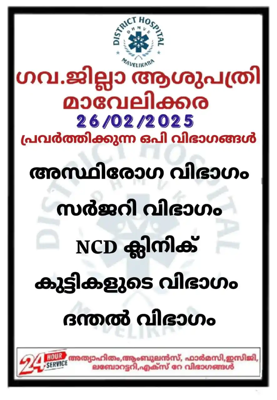 District Hospital Mavelikara post