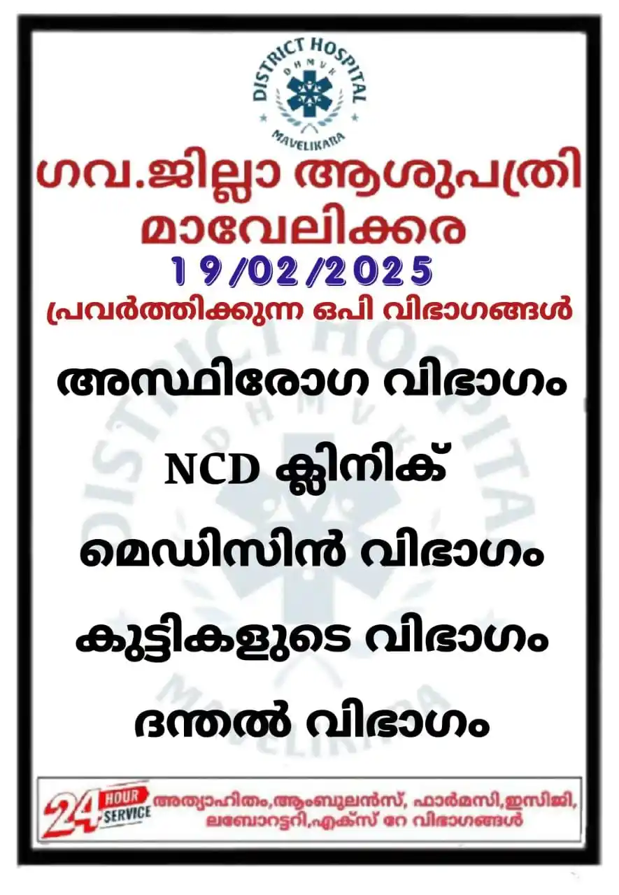 District Hospital Mavelikara post
