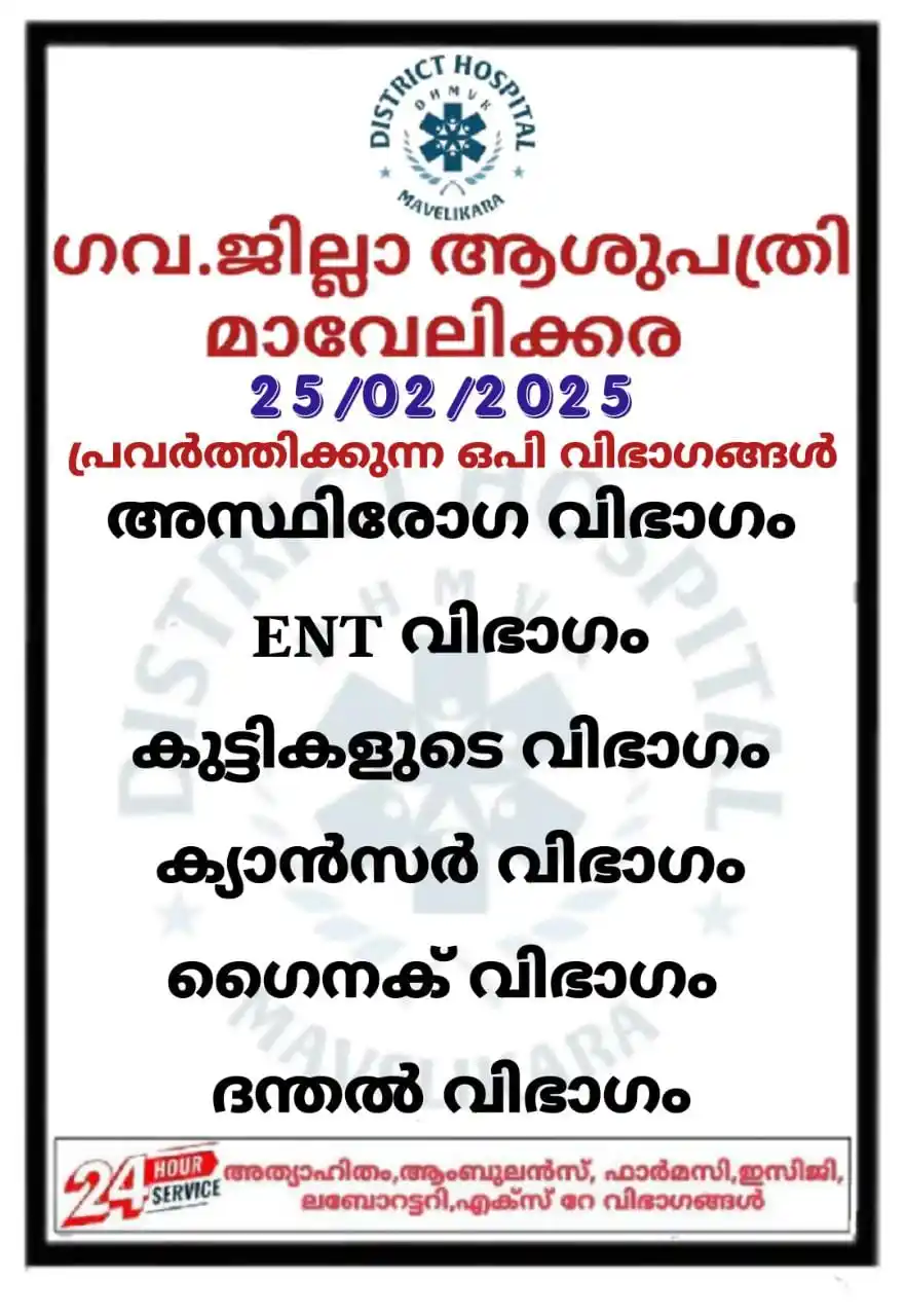 District Hospital Mavelikara post